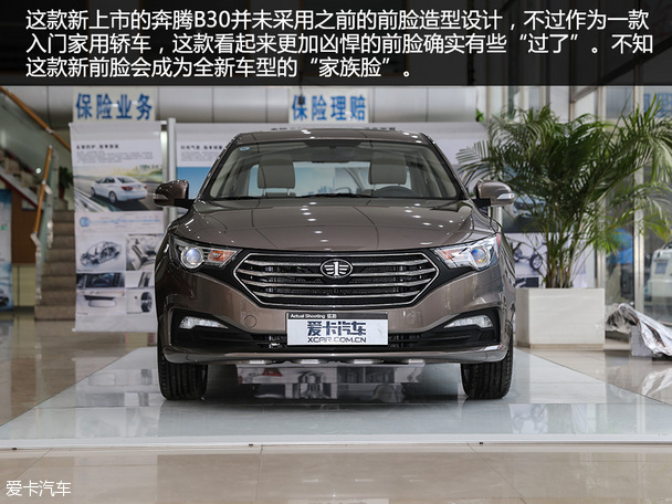 實(shí)拍奔騰B30 尊享型