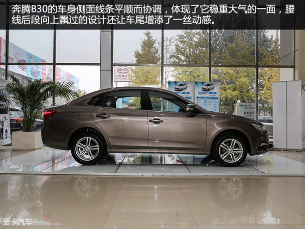 實(shí)拍奔騰B30 尊享型