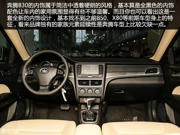 實拍奔騰B30 尊享型