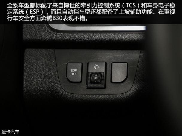 實拍奔騰B30 尊享型