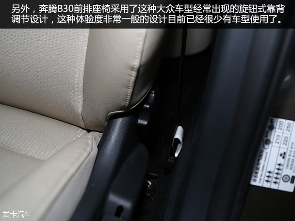 實拍奔騰B30 尊享型