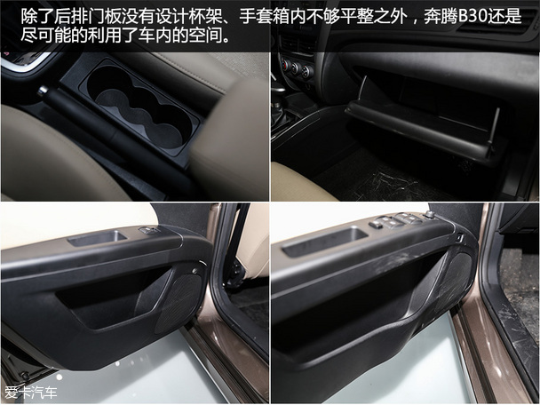 實拍奔騰B30 尊享型