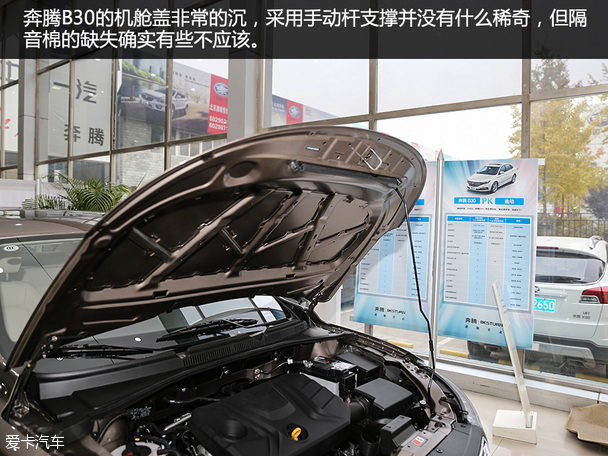 實拍奔騰B30 尊享型