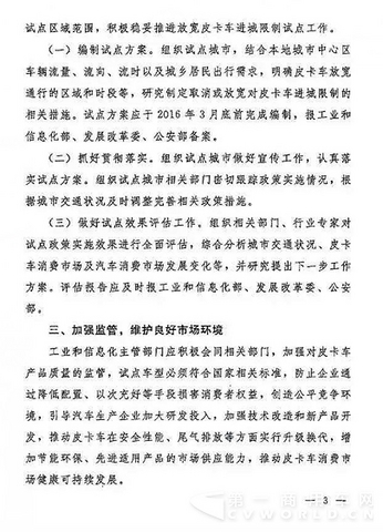 三部委齐出文 河北等四省放宽皮卡进城