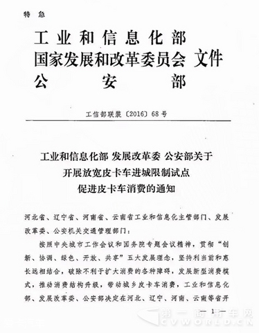 三部委齐出文 河北等四省放宽皮卡进城