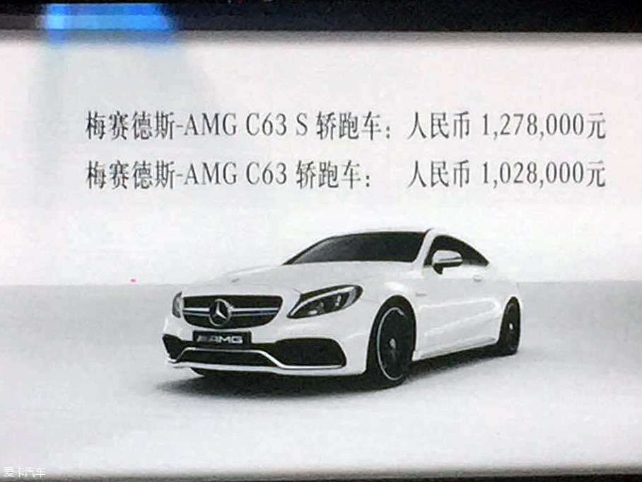 梅赛德斯-AMG C 63 Coupe