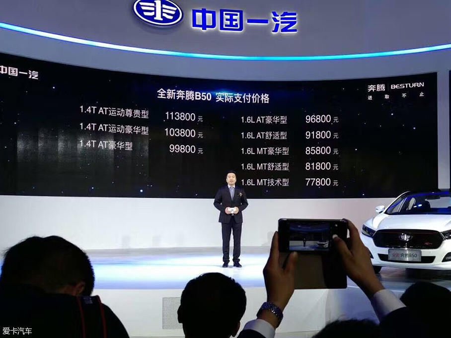 一汽奔腾全新B50正式上市