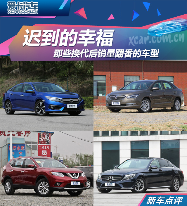 那些换代后销量翻番的车型