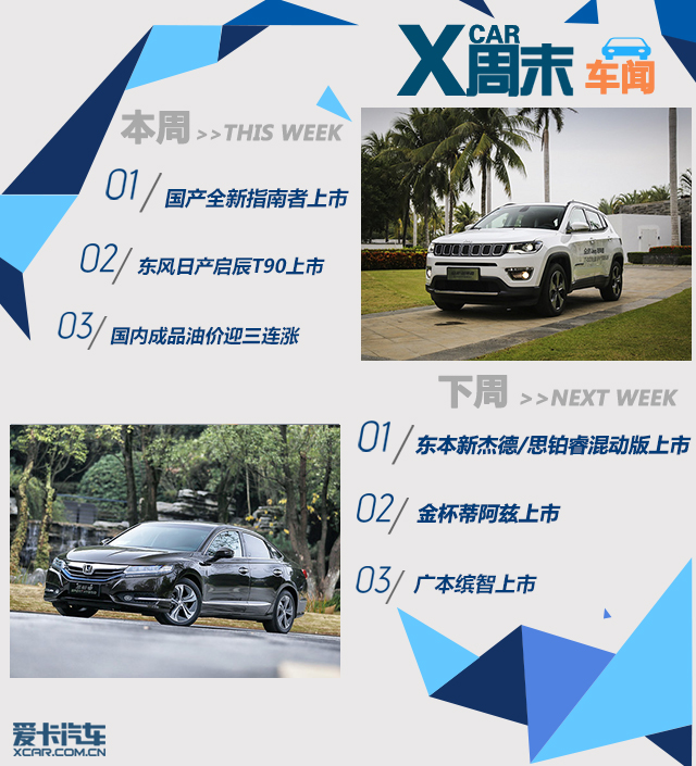 周末车闻：小切诺基/轿跑式SUV齐上市