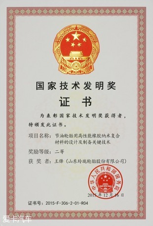 玲珑轮胎