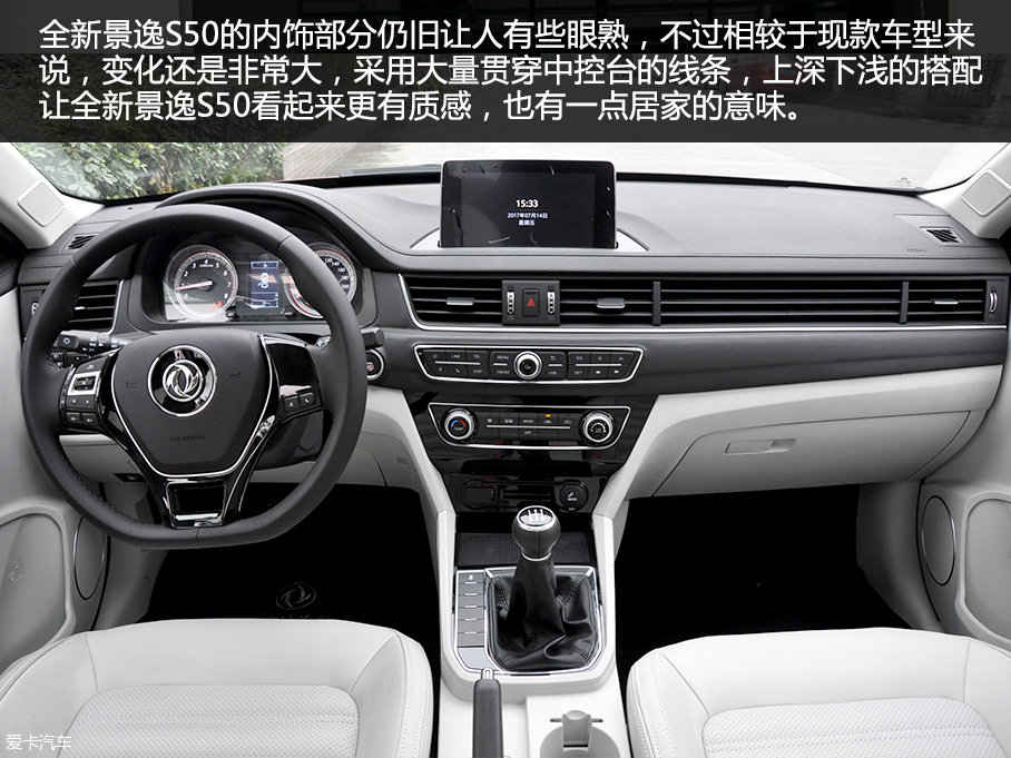 東風風行2017款景逸S50