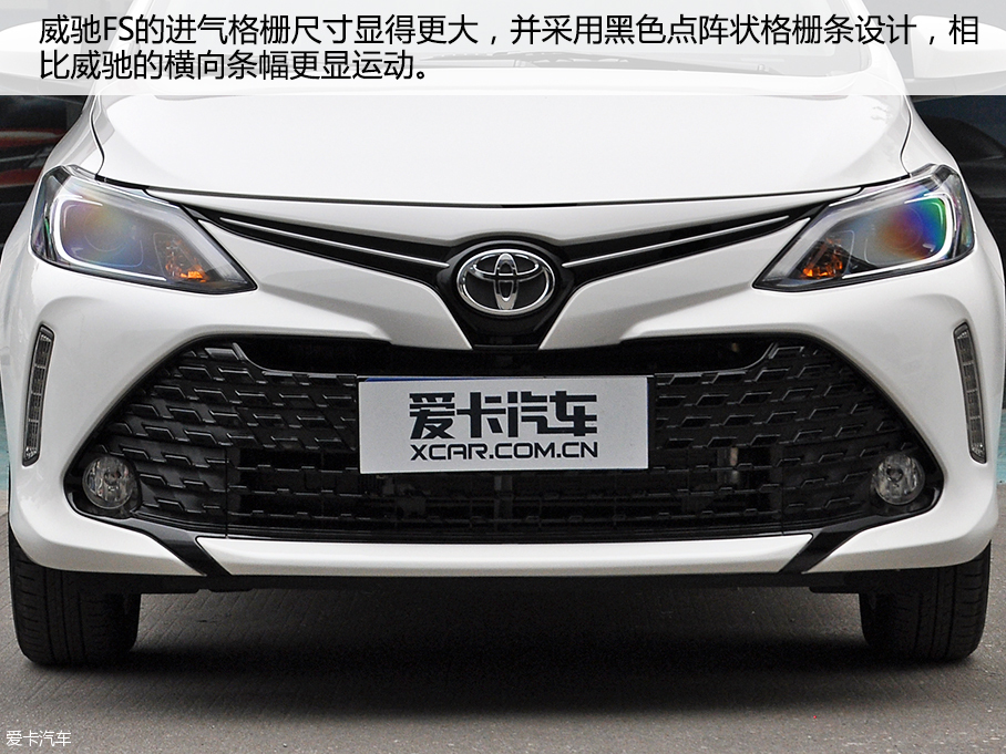 愛卡實拍一汽豐田威馳FS