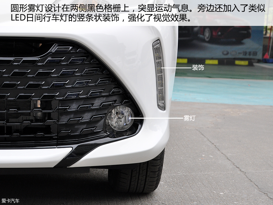 愛卡實拍一汽豐田威馳FS