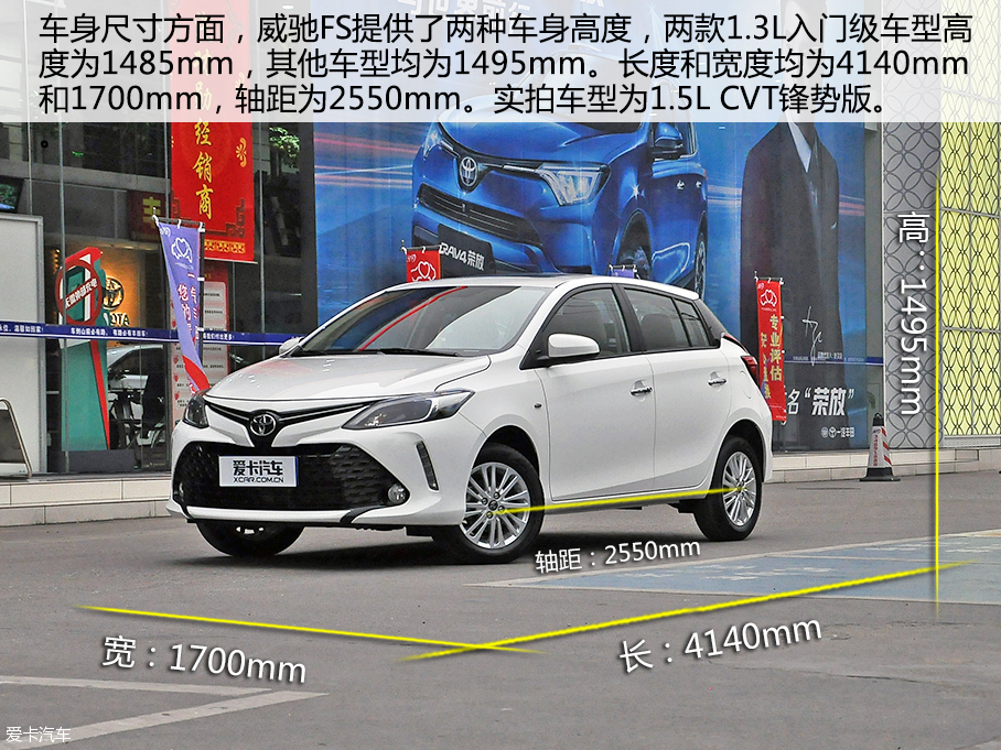 愛卡實拍一汽豐田威馳FS