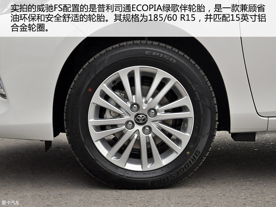 愛卡實拍一汽豐田威馳FS