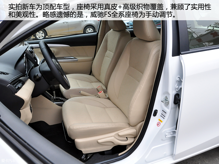 愛卡實拍一汽豐田威馳FS