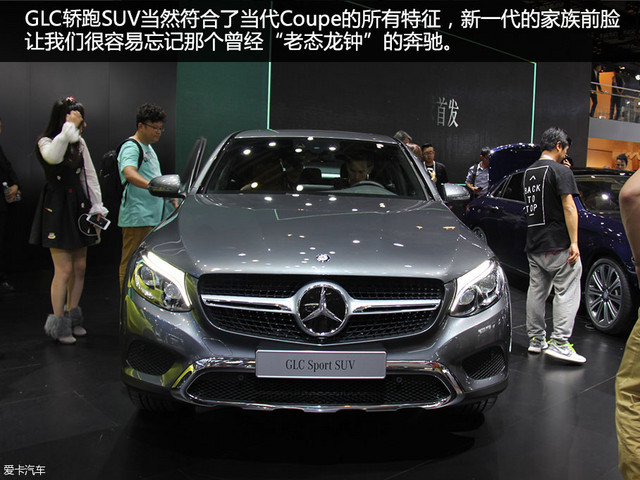 奔馳GLC轎跑SUV 2016北京車展靜評