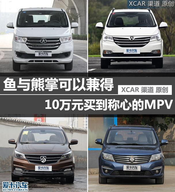 10万元买到称心的MPV