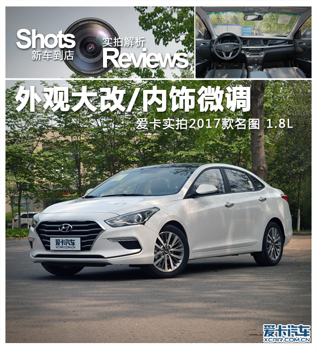 爱卡实拍2017款名图