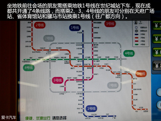 2016成都國際車展 愛卡觀展交通指南