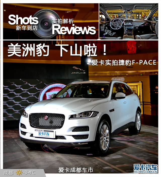 爱卡实拍捷豹F-PACE