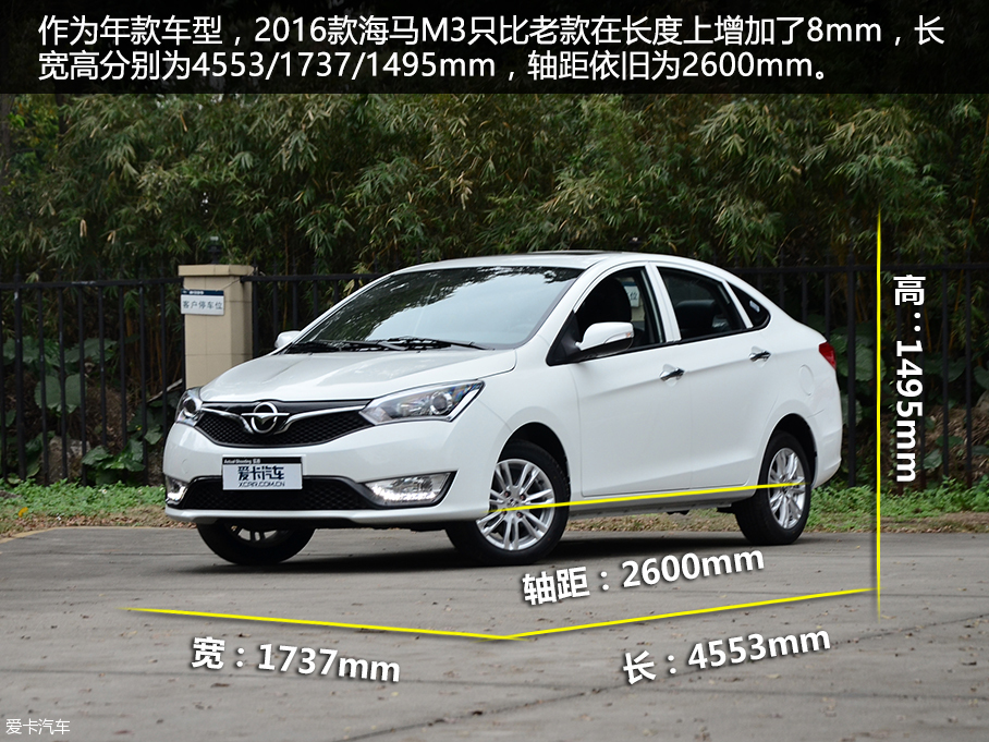 愛卡實拍2016款海馬M3