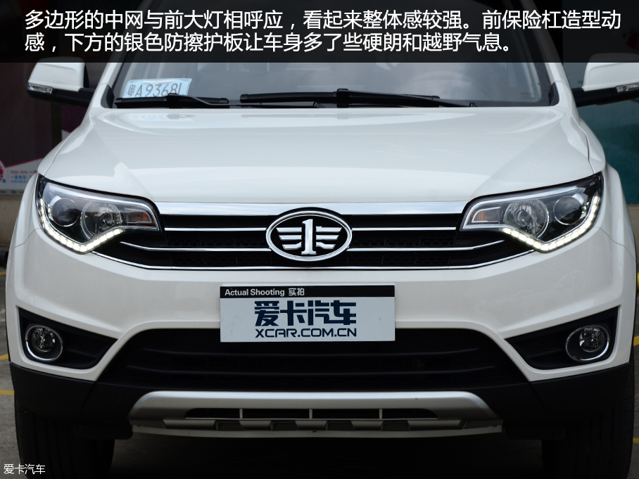 實拍一汽吉林森雅R7