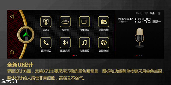 技术导航天下智者行天下意镜X71智能后视镜导航评测