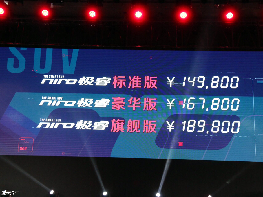 起亚NIRO极睿正式上市 售14.98-18.98万