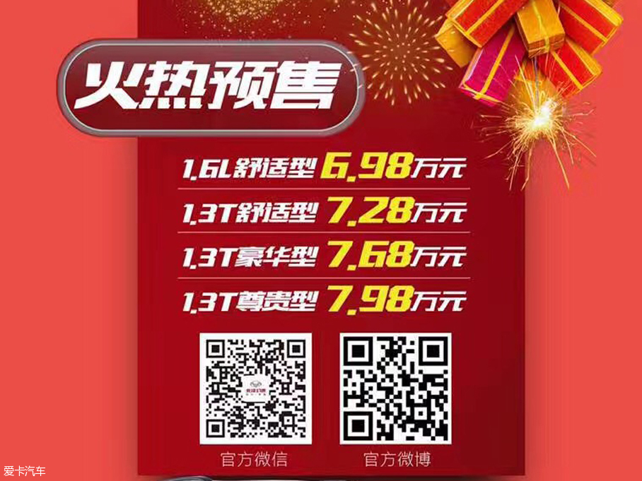 北汽幻速S5一季度上市 预售6.98-7.98万