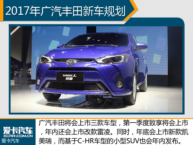 广汽丰田2016销量增6.9% 将推多款新车