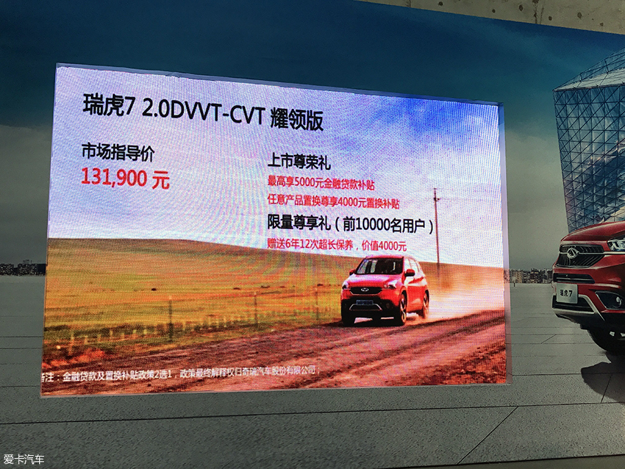 瑞虎7 2.0L CVT耀领版上市