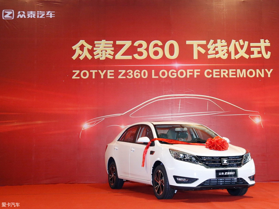 众泰Z360正式下线 将4月上市推5款车型