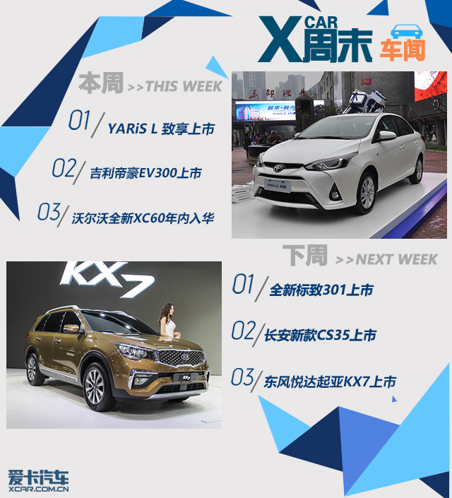 周末车闻：一大波新车将“扎堆”上市