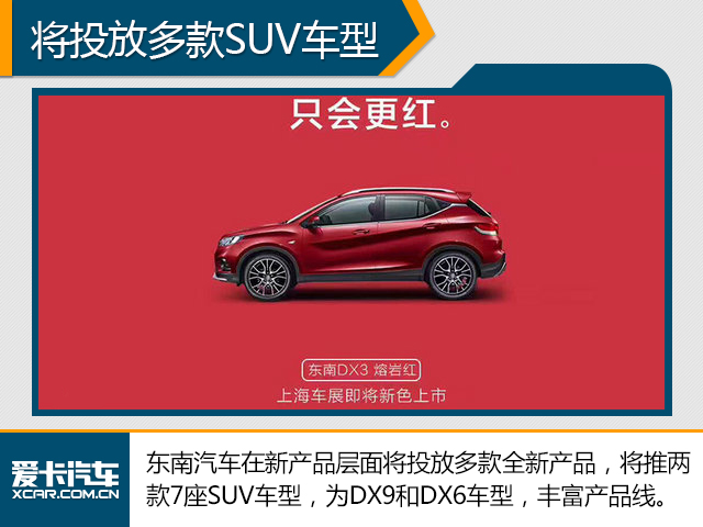 东南汽车小目标增40% 将扩充工厂产能 东南汽车小目标增40% 将扩充工厂产能