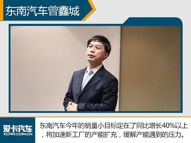 东南汽车小目标增40% 将扩充工厂产能 东南汽车小目标增40% 将扩充工厂产能