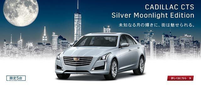 CTS Silver Moonlight Edition