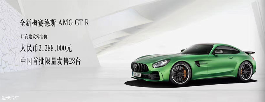 梅赛德斯-AMG GT R