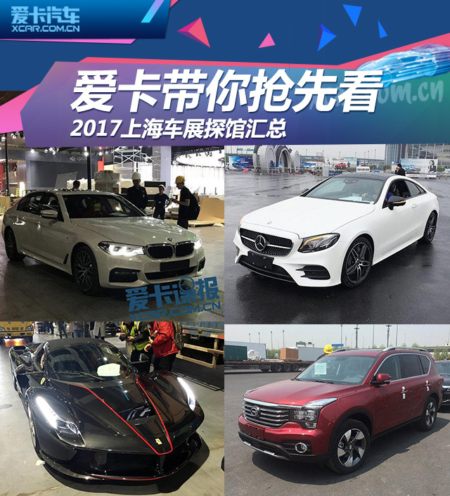 上海车展探馆