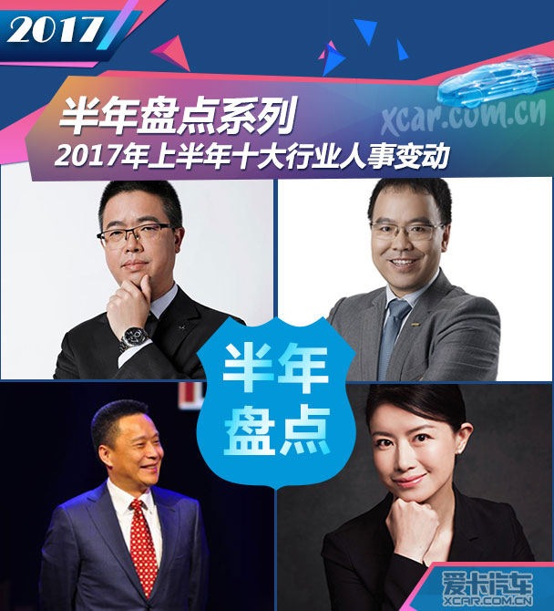 《半年盘点系列》之十大行业人物汇总