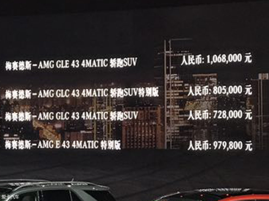 AMG GLE 43 4MATIC轿跑SUV上市 106.8万