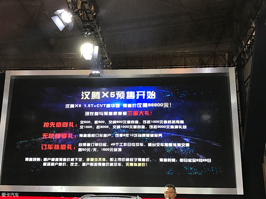 汉腾X5预售价9.88万元