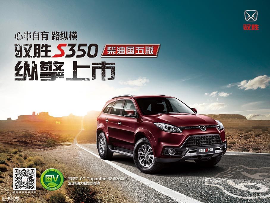 新款驭胜S350柴油版上市 13.58-16.68万