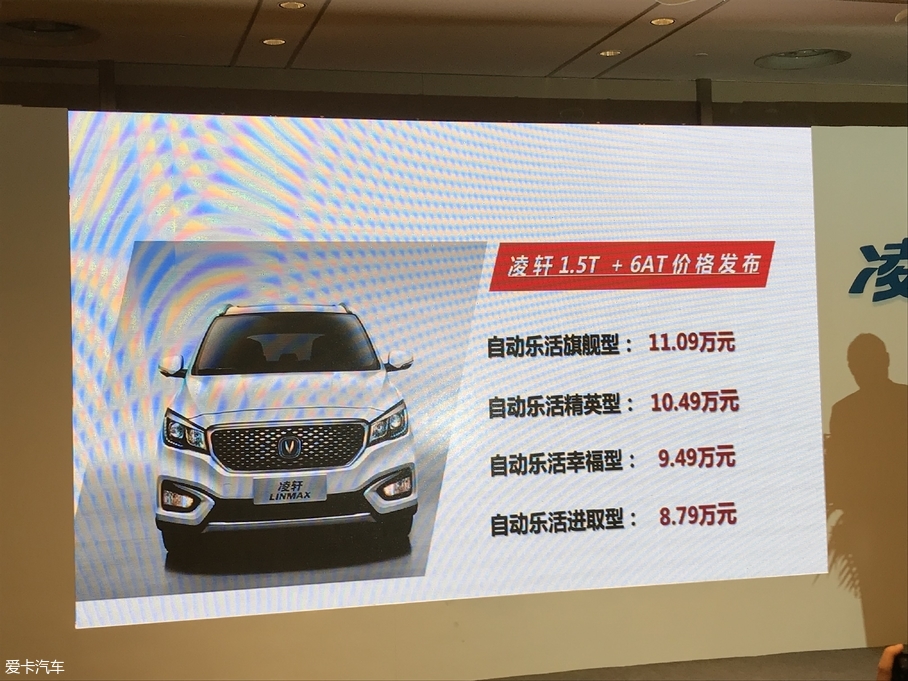 凌轩1.5T 6AT