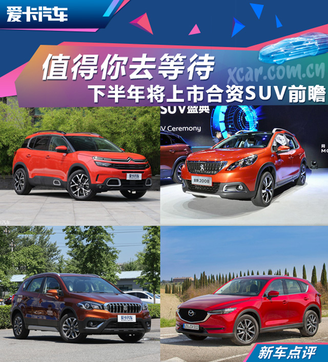 合资SUV