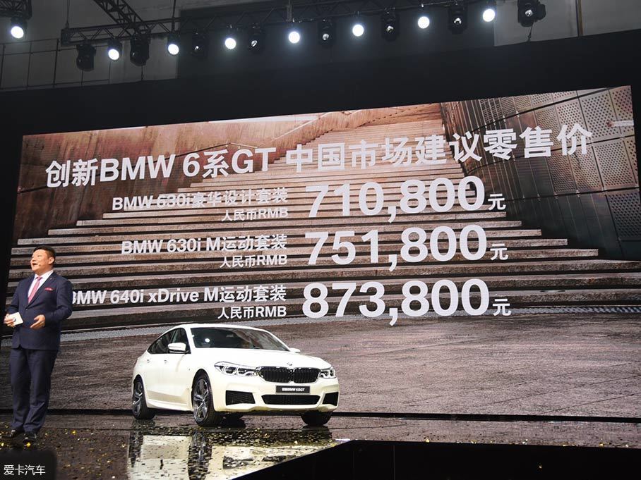 宝马6系GT正式上市 售71.08-87.38万元