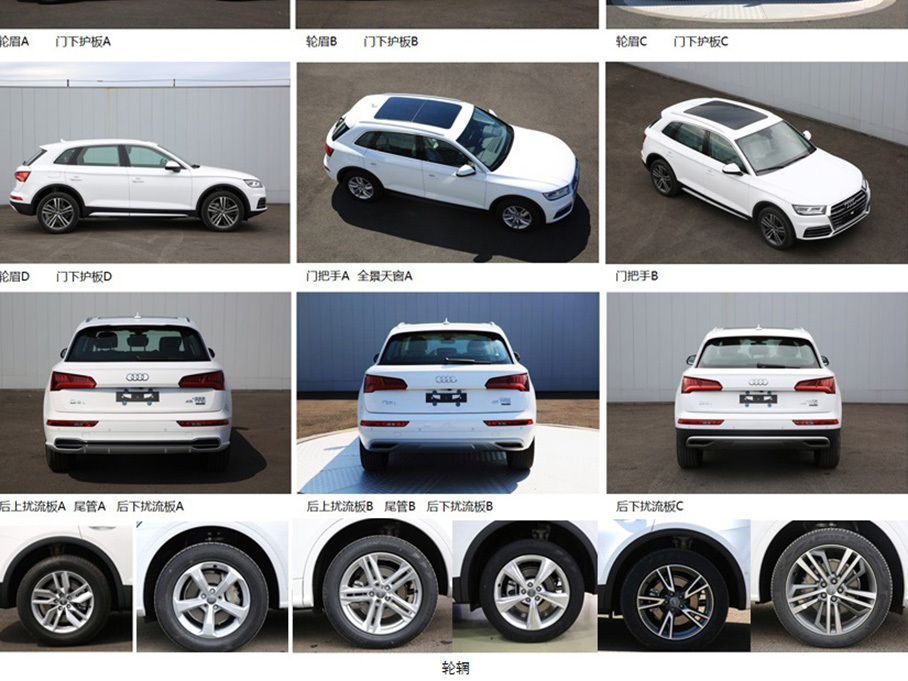 一汽-大众奥迪全新Q5L申报图