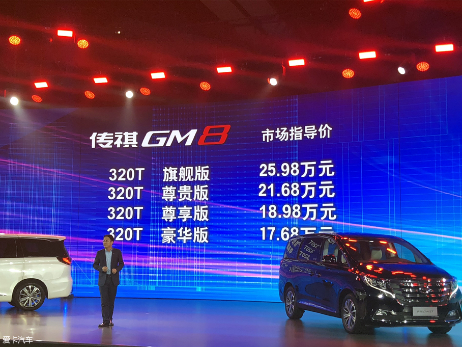 广汽传祺GM8正式上市 售17.68-25.98万