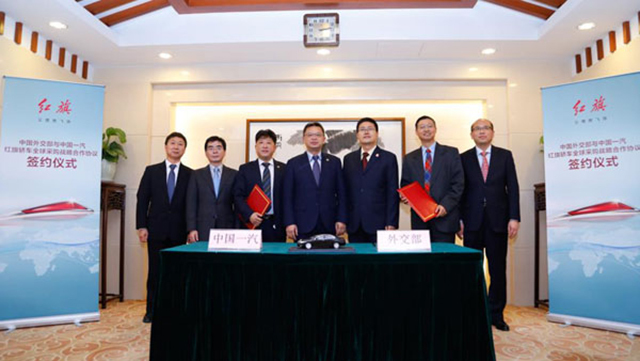 一汽/外交部签署协议 将采购红旗轿车