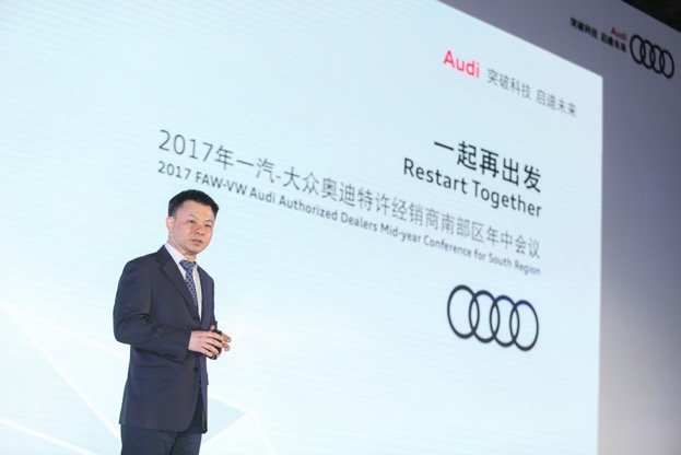 一起再出发—2017年一汽-大众奥迪